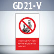Знак «Переходить через пути в наушниках опасно!», GD21-V (односторонний вертикальный, 450х700 мм, пластик 2 мм)